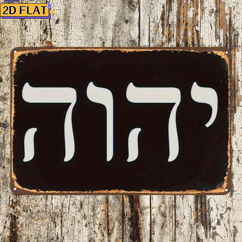 CIFBUY 골동품 Yhwh 히브리어 문자 금속 벽 예 - Home Decor 리뷰 및 가격